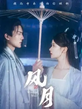 永恒影院 年会不能停 喜剧